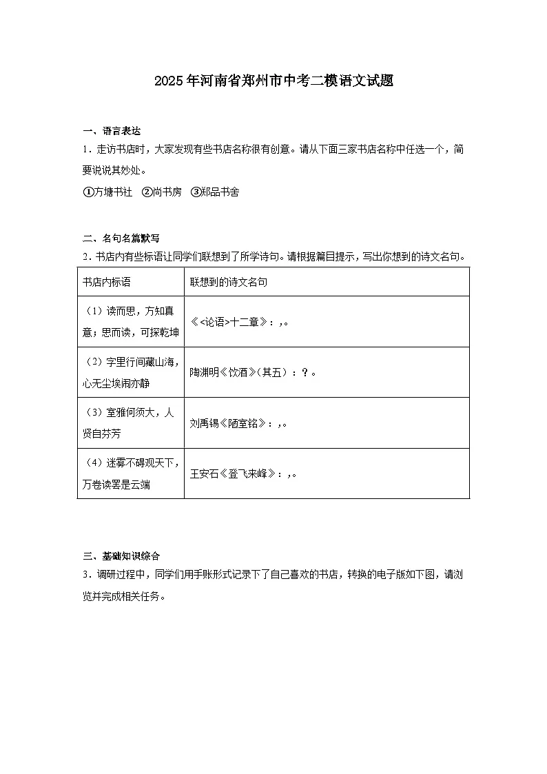 2025年河南省郑州市中考二模语文试题(含答案)第1页