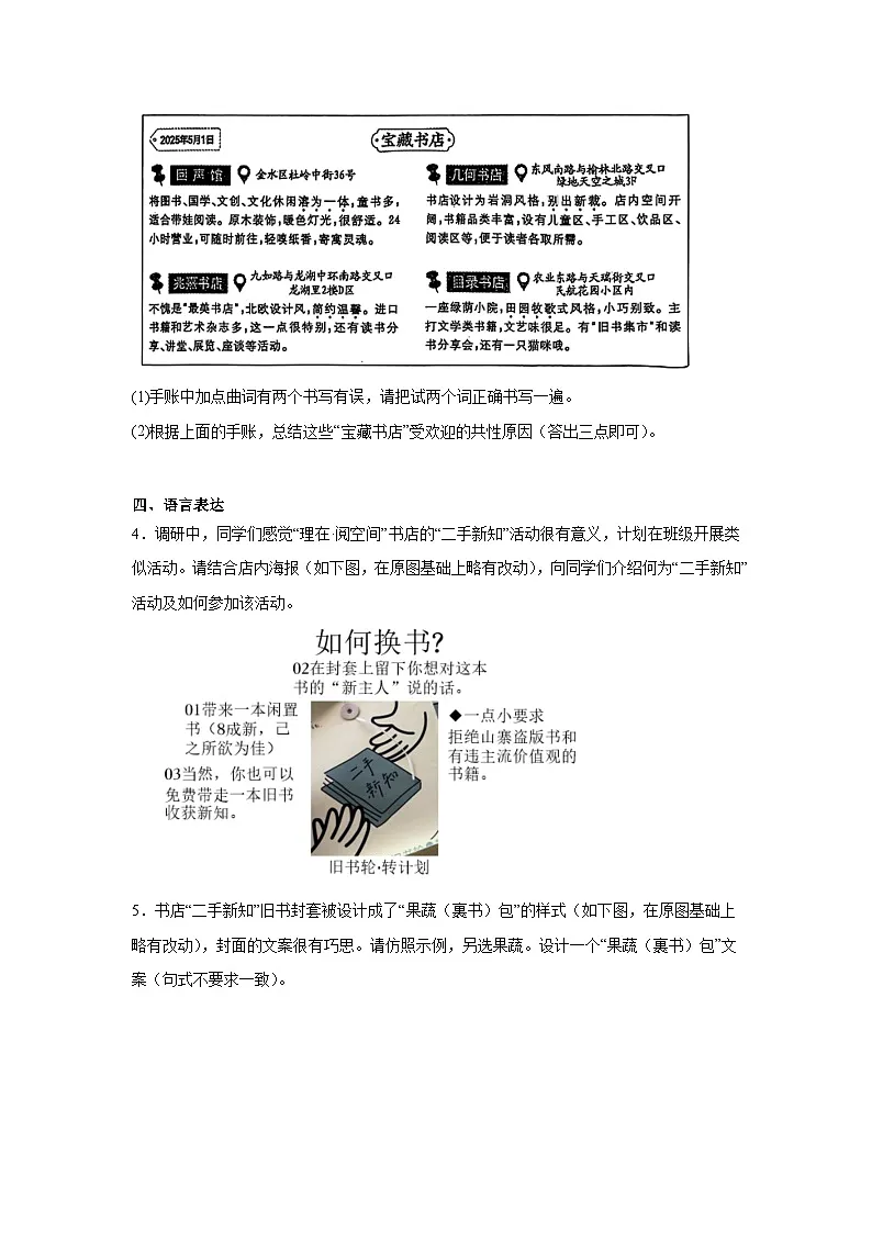 2025年河南省郑州市中考二模语文试题(含答案)第2页