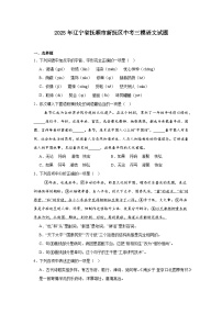 2025年辽宁省抚顺市新抚区中考三模语文试题（含答案）