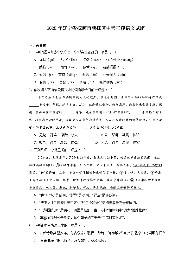 2025年辽宁省抚顺市新抚区中考三模语文试题(含答案)第1页