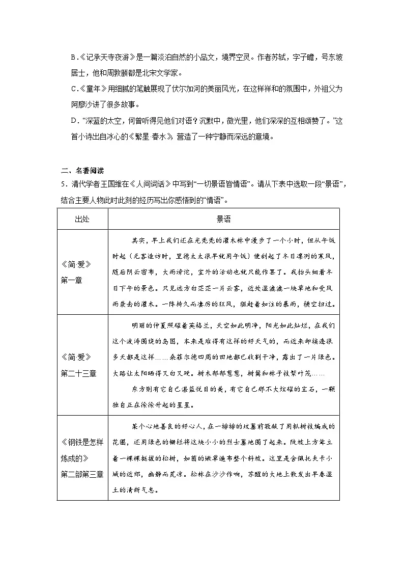 2025年辽宁省抚顺市新抚区中考三模语文试题(含答案)第2页