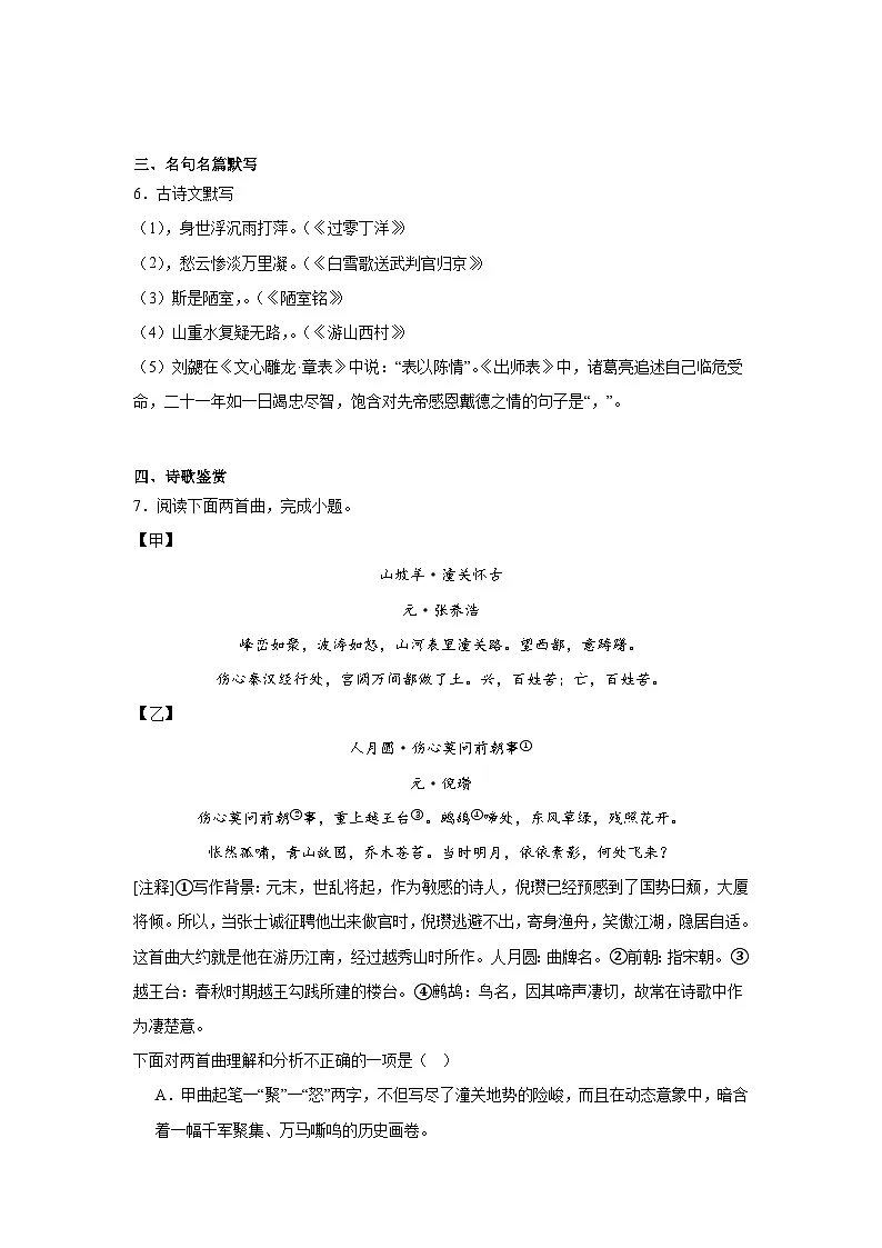 2025年辽宁省抚顺市新抚区中考三模语文试题(含答案)第3页