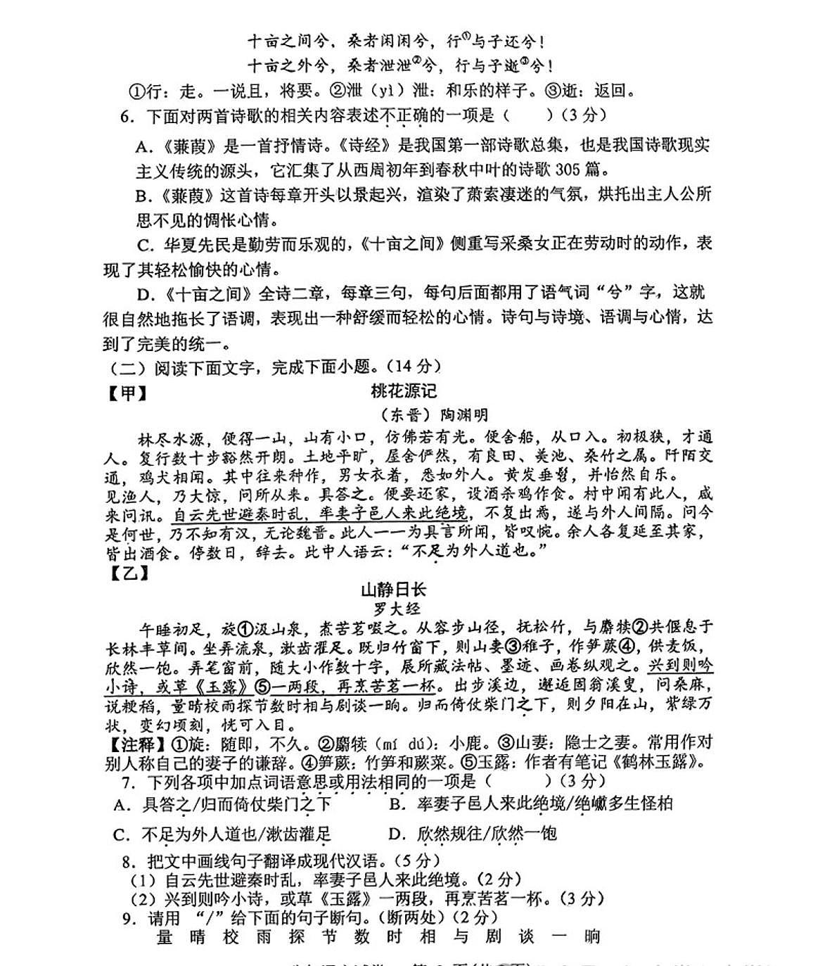 辽宁省锦州市第八中学2024-2025学年下学期八年级期中考试语文试卷第3页