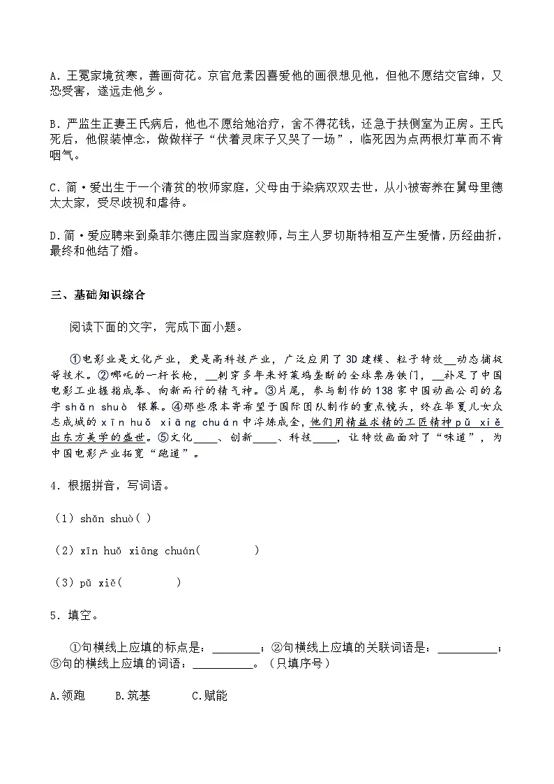 2025年广东省湛江市雷州市五校中考第二次联考语文试题(word版)第2页