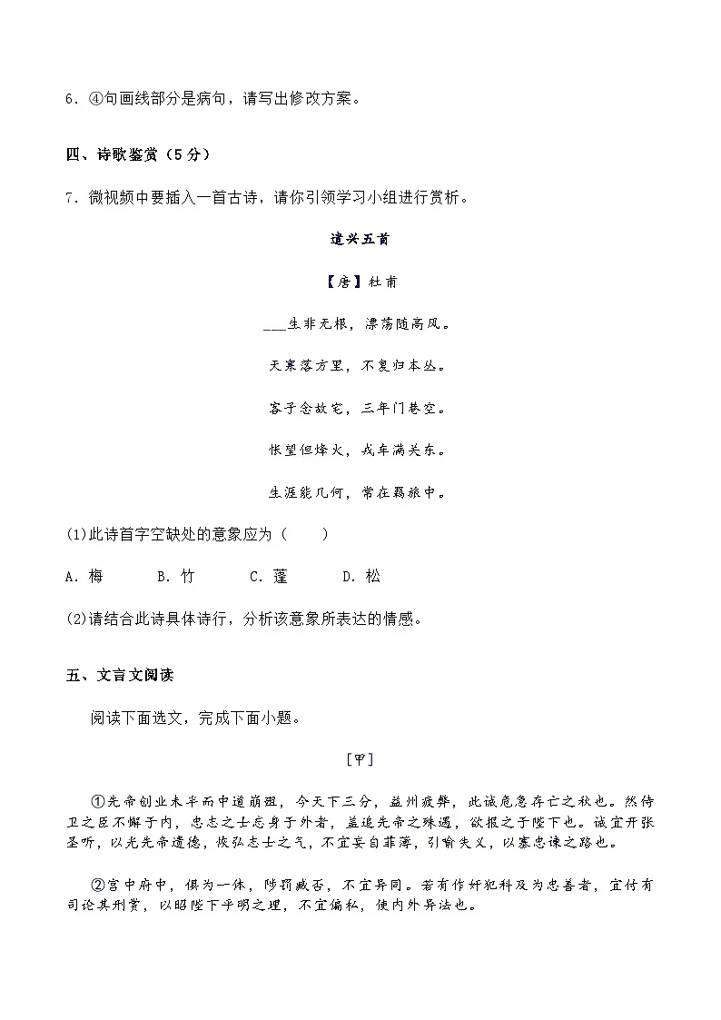 2025年广东省湛江市雷州市五校中考第二次联考语文试题(word版)第3页