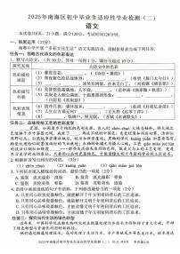 2025年广东省佛山市南海区中考二模语文试题