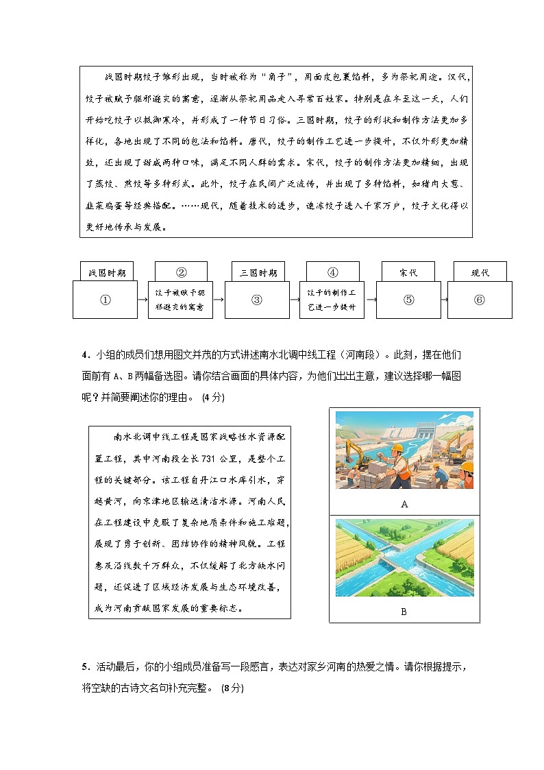 2025年河南省普通高中招生考试语文预测试卷第2页