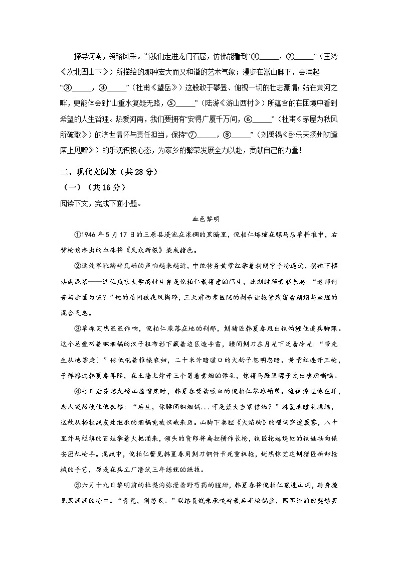 2025年河南省普通高中招生考试语文预测试卷第3页