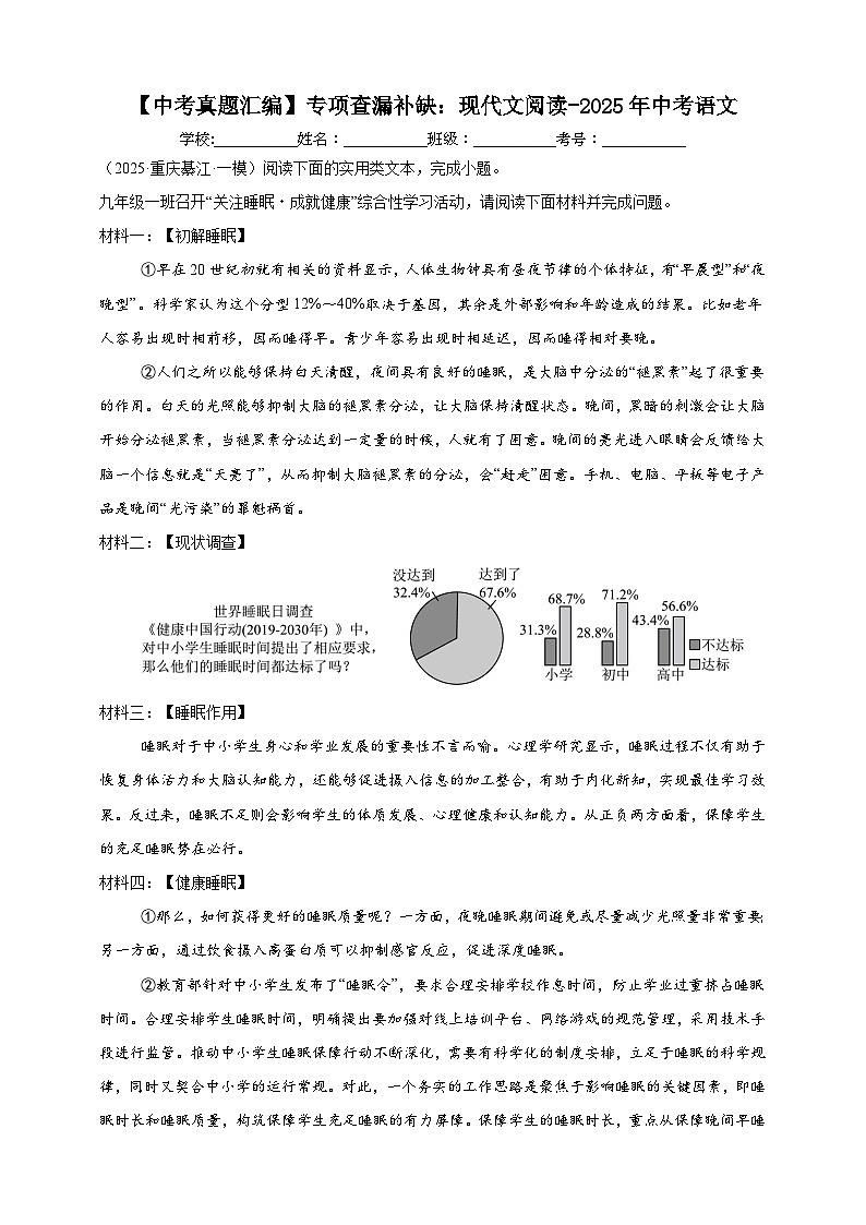 【中考真题汇编】专项查漏补缺:现代文阅读-2025年中考语文第1页