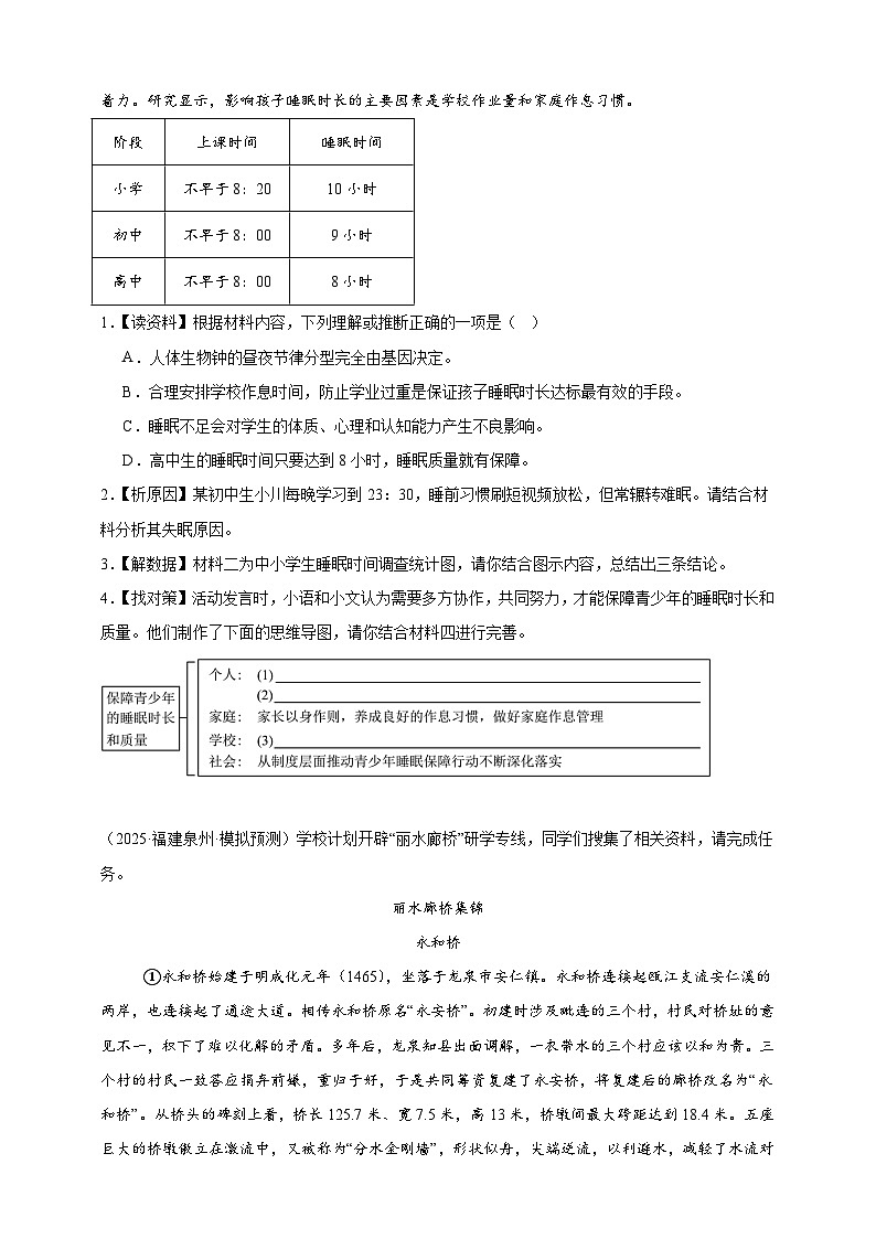 【中考真题汇编】专项查漏补缺:现代文阅读-2025年中考语文第2页