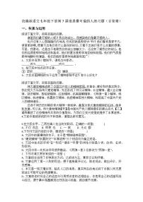 语文七年级下册（2024）谁是最可爱的人精品课时作业