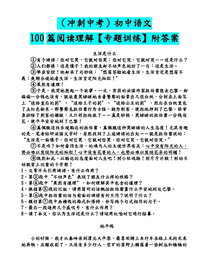 (备战中考)初中语文100篇阅读理解【专题训练】后附答案第1页