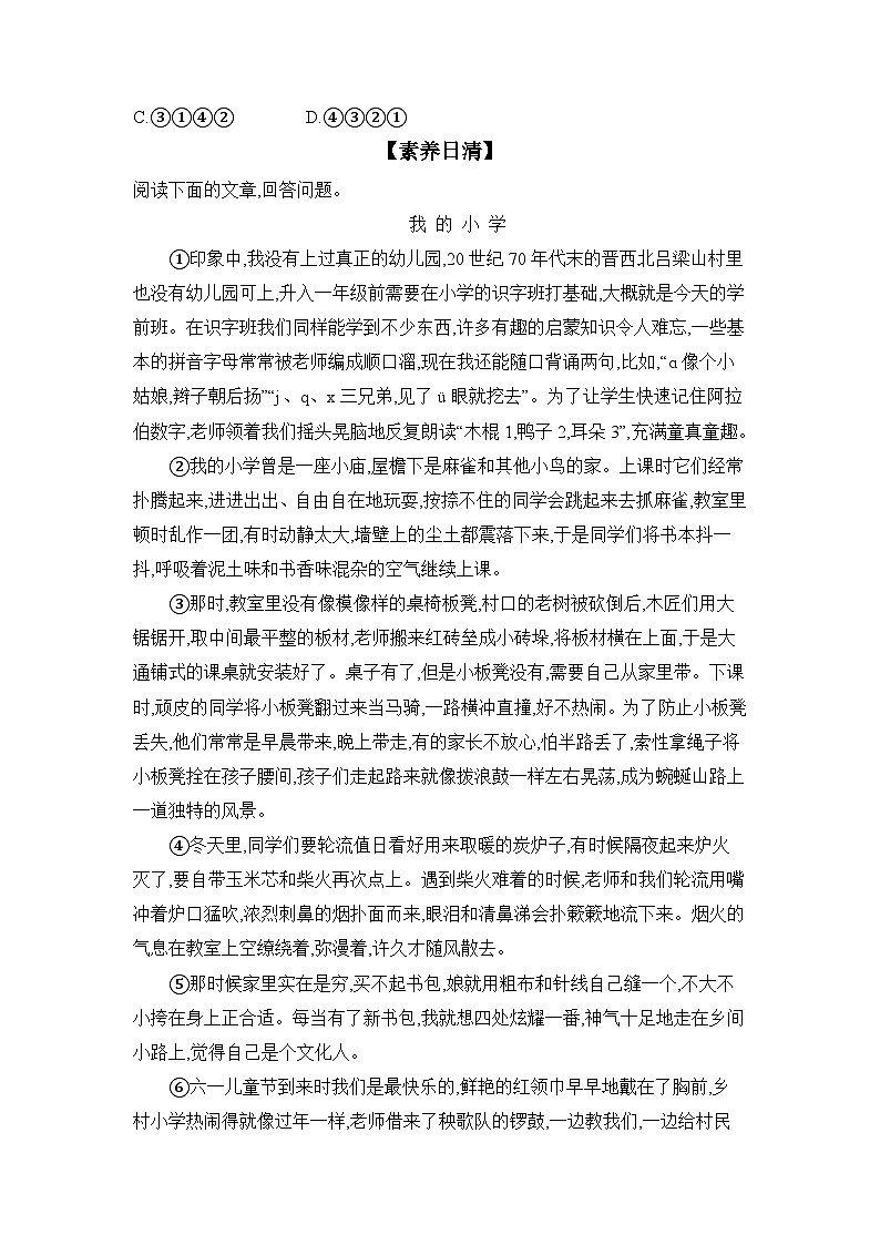 2 说和做——记闻一多先生言行片段(二)课时练 2024-2025学年部编版(2024)七年级语文下册第2页