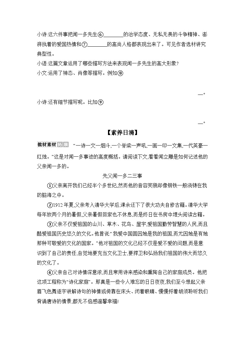 2 说和做——记闻一多先生言行片段(一)课时练部编版(2024)七年级语文下册第2页