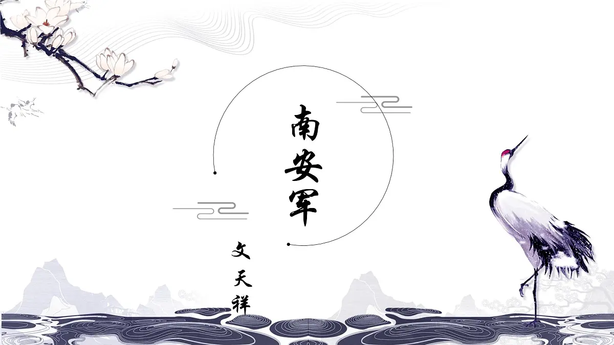 《课外古诗词诵读》课件 部编版语文九年级下册第2页
