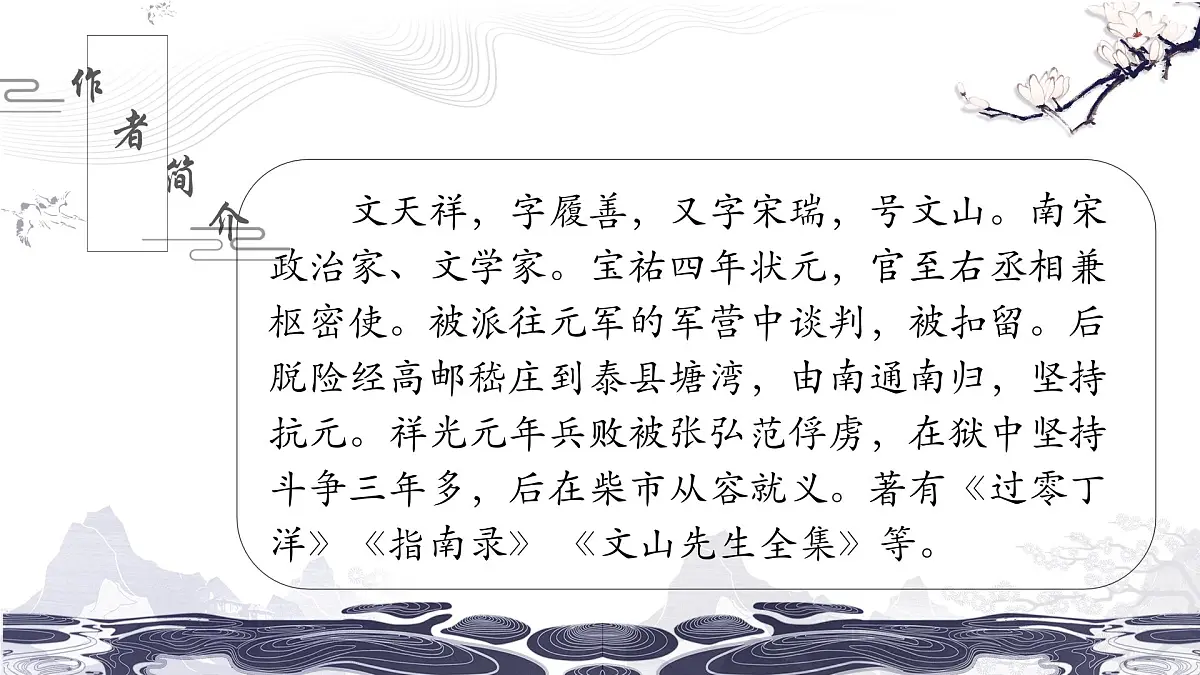 《课外古诗词诵读》课件 部编版语文九年级下册第3页