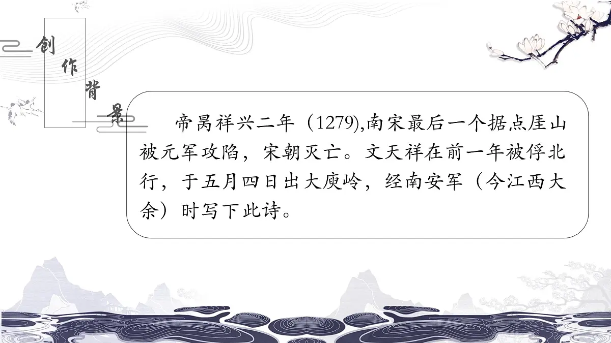 《课外古诗词诵读》课件 部编版语文九年级下册第4页