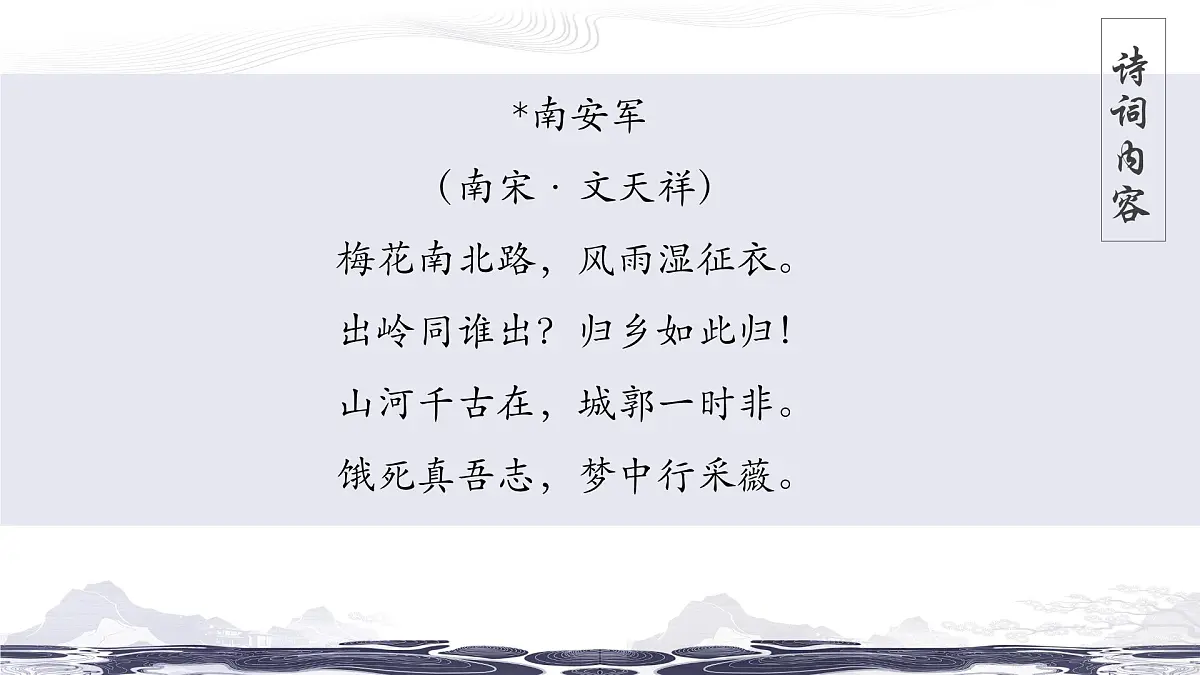 《课外古诗词诵读》课件 部编版语文九年级下册第5页