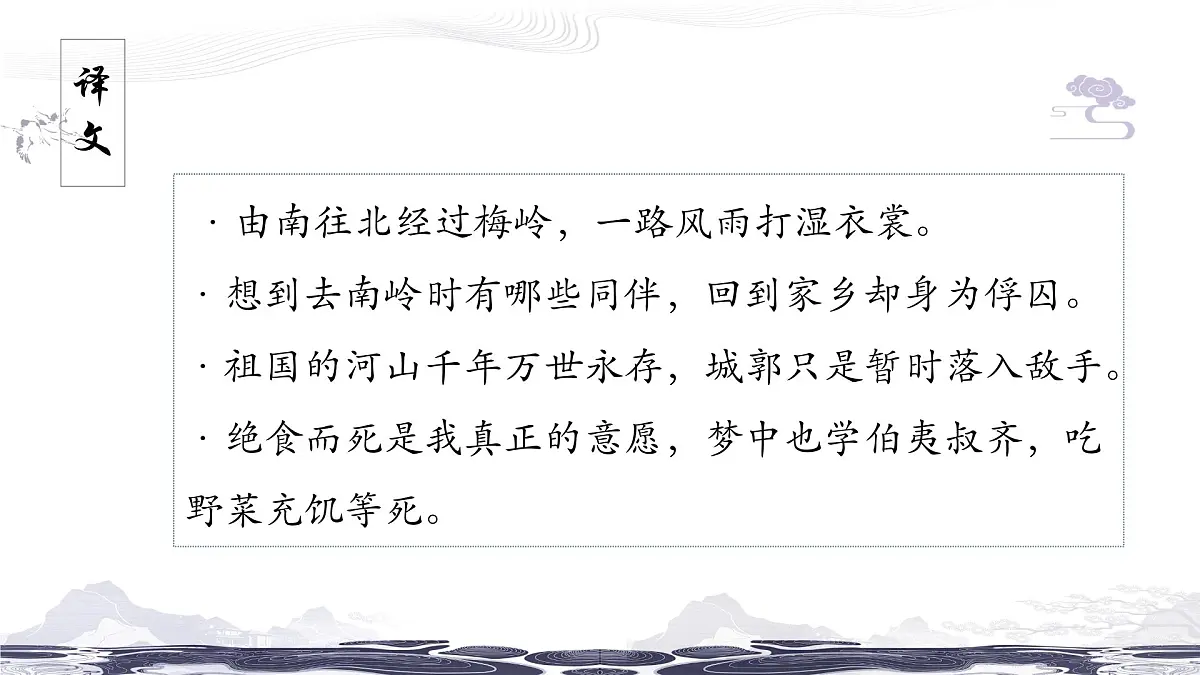 《课外古诗词诵读》课件 部编版语文九年级下册第6页