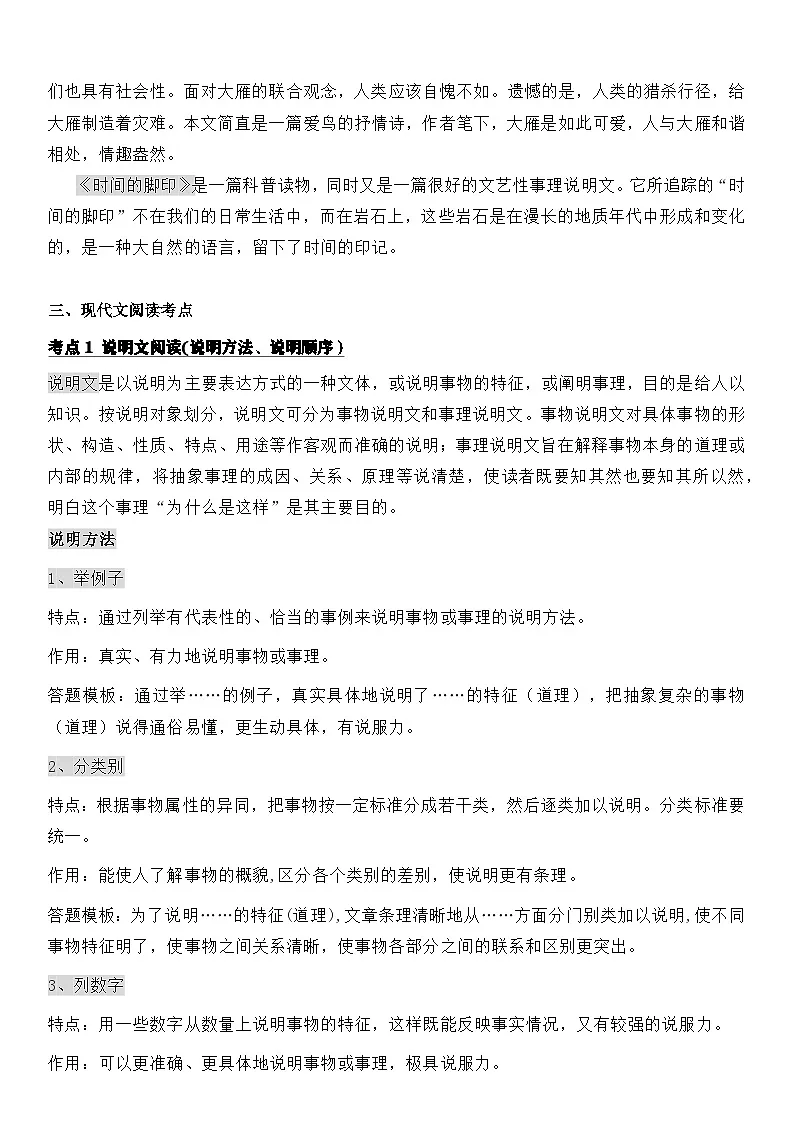 八年级下册语文 第二单元知识梳理与主题阅读(学生版)2024-2025学年 统编版第2页