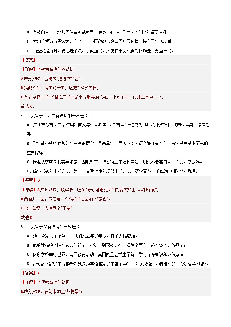八年级语文下册期末复习专练 专题04 病句辨析(解释版)2024-2025学年(统编版)第2页