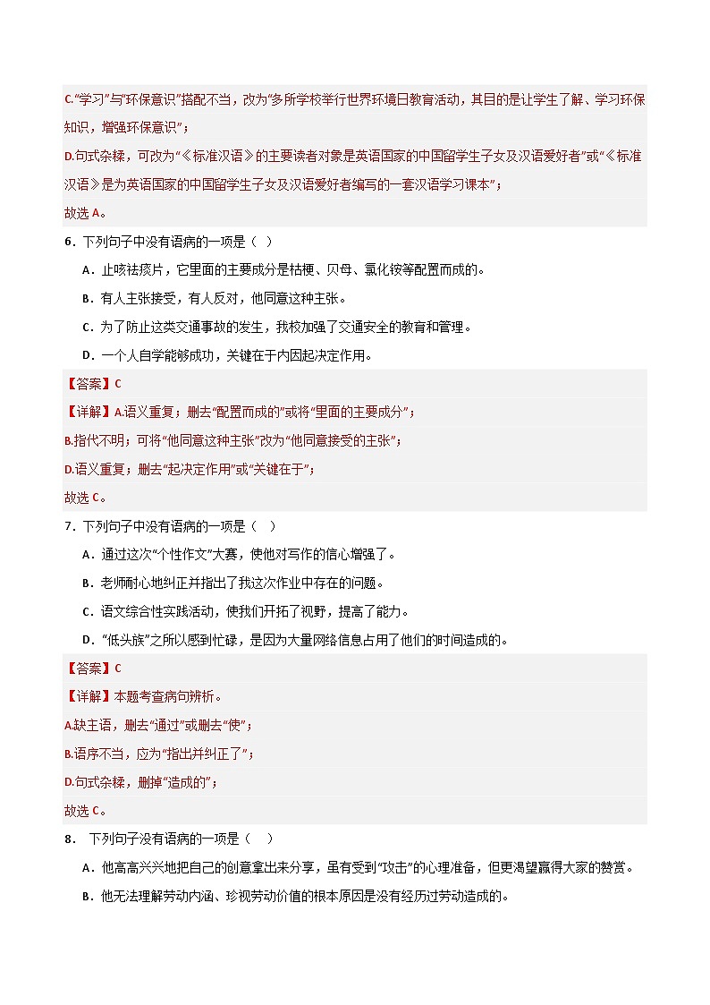 八年级语文下册期末复习专练 专题04 病句辨析(解释版)2024-2025学年(统编版)第3页