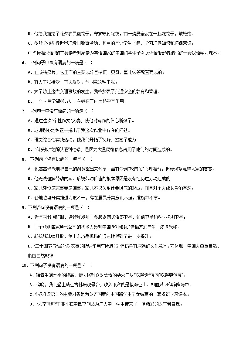 八年级语文下册期末复习专练 专题04 病句辨析(原卷版)2024-2025学年(统编版)第2页