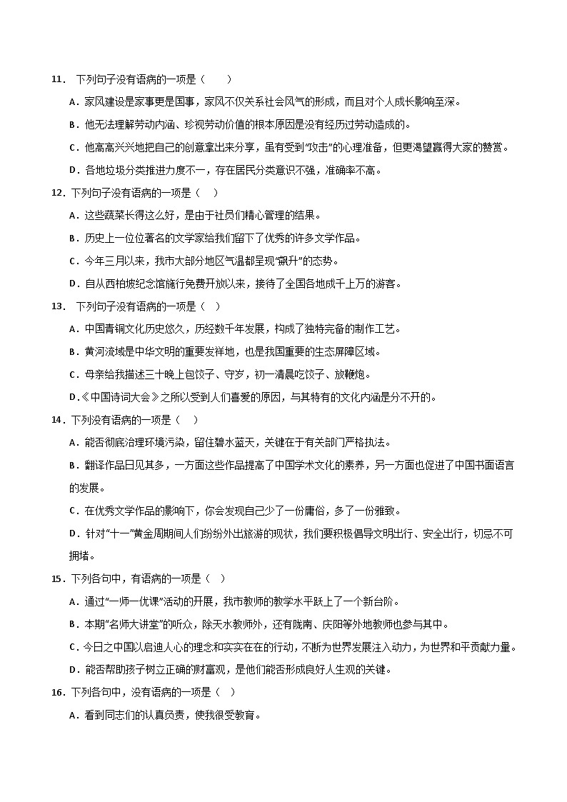 八年级语文下册期末复习专练 专题04 病句辨析(原卷版)2024-2025学年(统编版)第3页