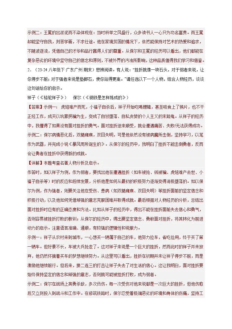 八年级语文下册期末复习专练 专题11名著阅读 《钢铁是怎样炼成的》《经典常谈》(解释版)2024-2025学年(统编版)第2页