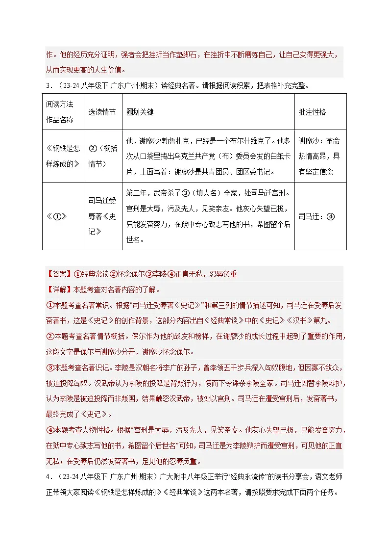 八年级语文下册期末复习专练 专题11名著阅读 《钢铁是怎样炼成的》《经典常谈》(解释版)2024-2025学年(统编版)第3页