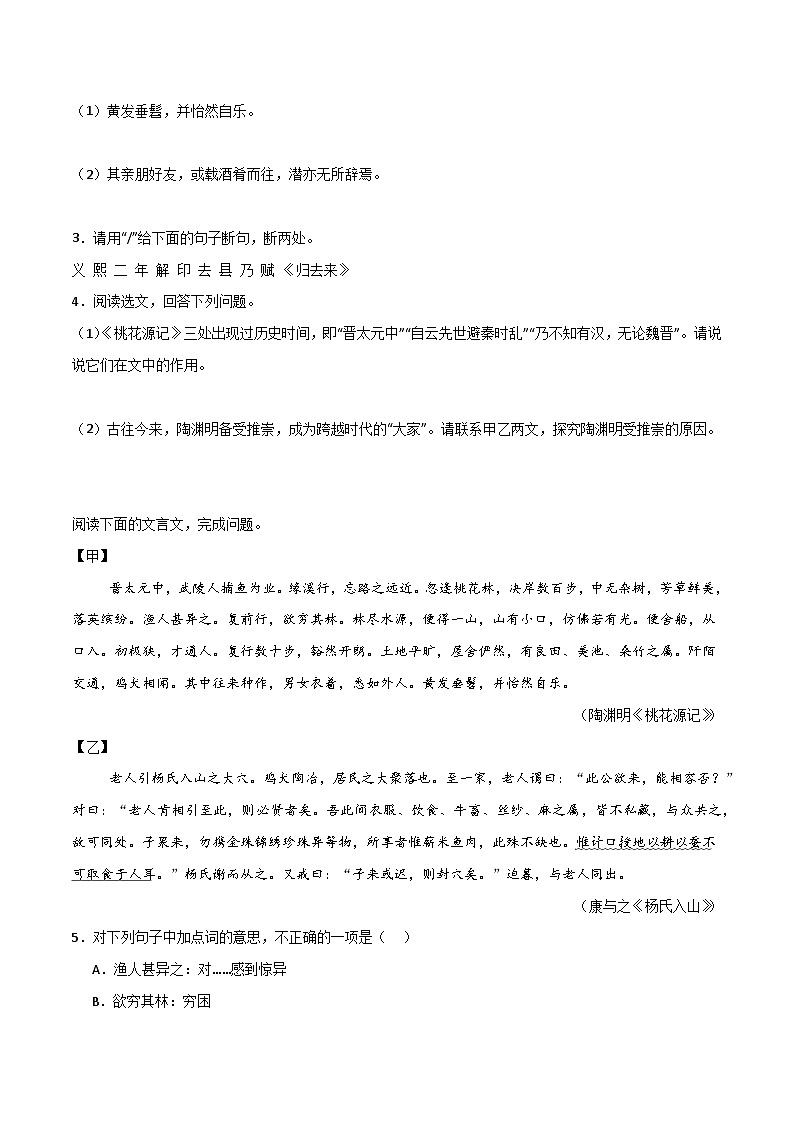 八年级语文下册期末复习专练 专题08 文言文对比阅读(原卷版)2024-2025学年(统编版)第2页