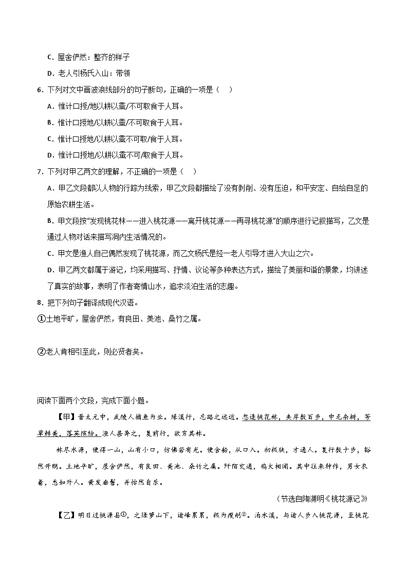 八年级语文下册期末复习专练 专题08 文言文对比阅读(原卷版)2024-2025学年(统编版)第3页