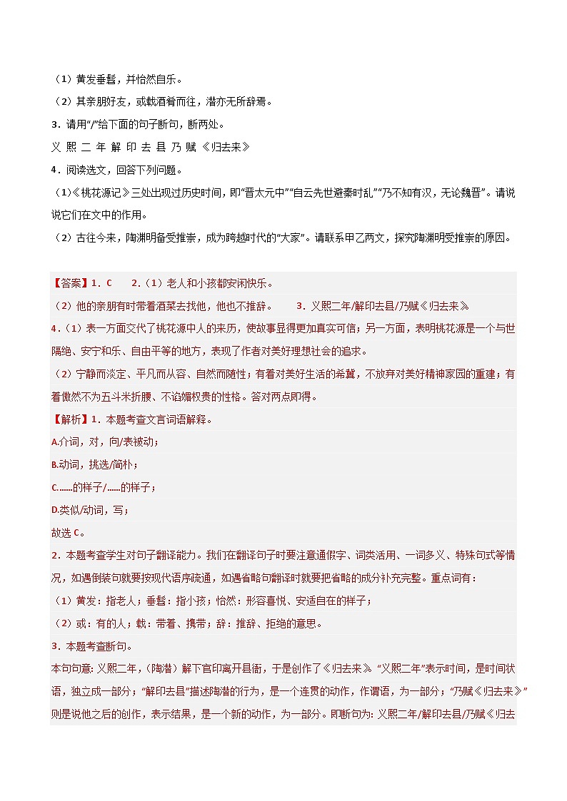 八年级语文下册期末复习专练 专题08 文言文对比阅读(解释版)2024-2025学年(统编版广东专用)第2页