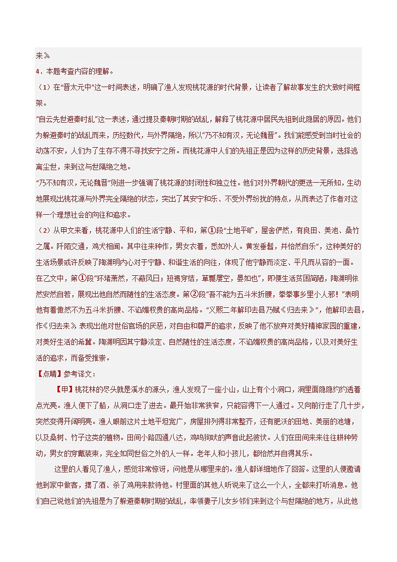 八年级语文下册期末复习专练 专题08 文言文对比阅读(解释版)2024-2025学年(统编版广东专用)第3页
