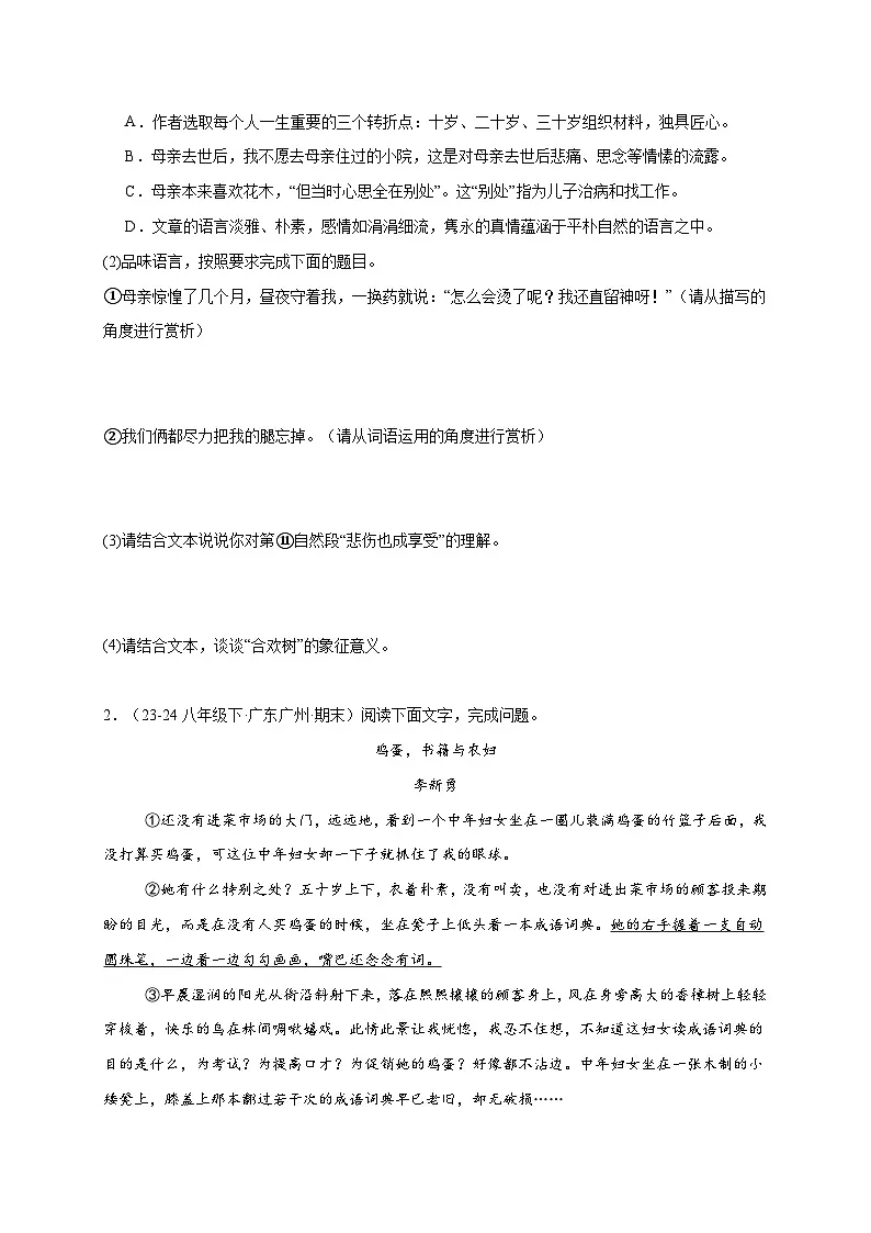 八年级语文下册期末复习专练 专题10 记叙文阅读(原卷版)2024-2025学年(统编版)第3页
