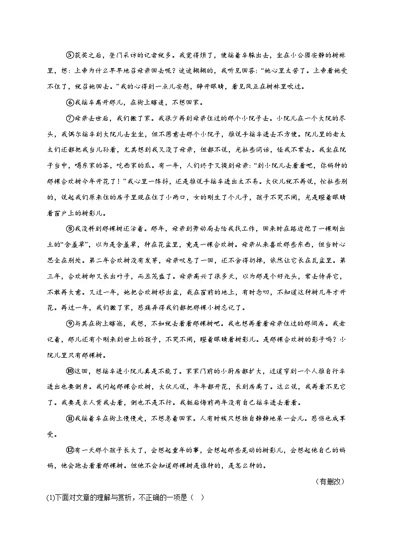 八年级语文下册期末复习专练 专题10 记叙文阅读(解释版)2024-2025学年(统编版广东专用)第2页