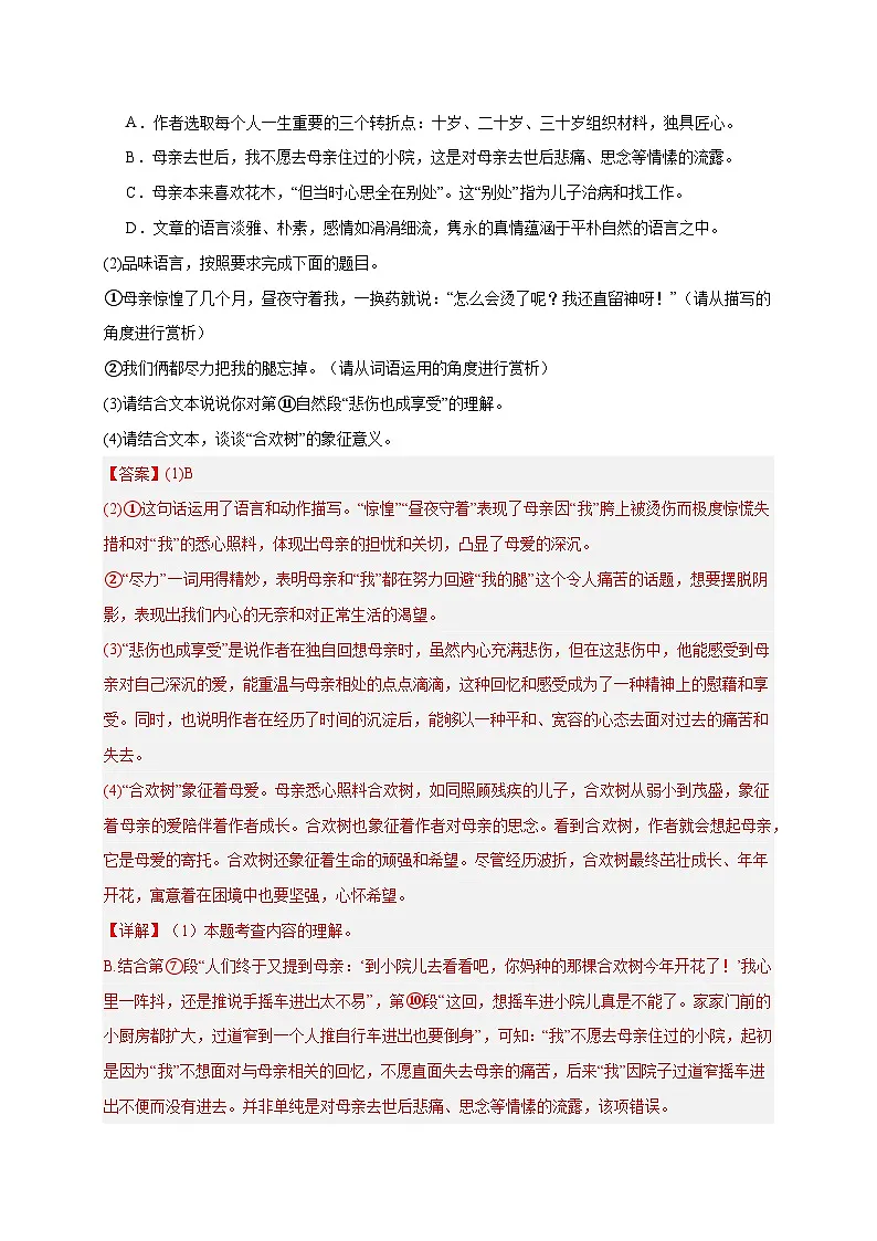 八年级语文下册期末复习专练 专题10 记叙文阅读(解释版)2024-2025学年(统编版广东专用)第3页