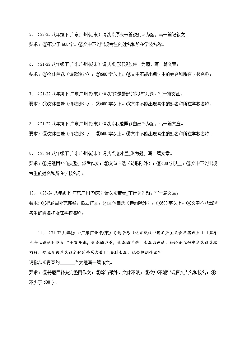 八年级语文下册期末复习专练 专题12 作文(期末热点预测与范文)(原卷版)2024-2025学年(统编版广东专用)第2页