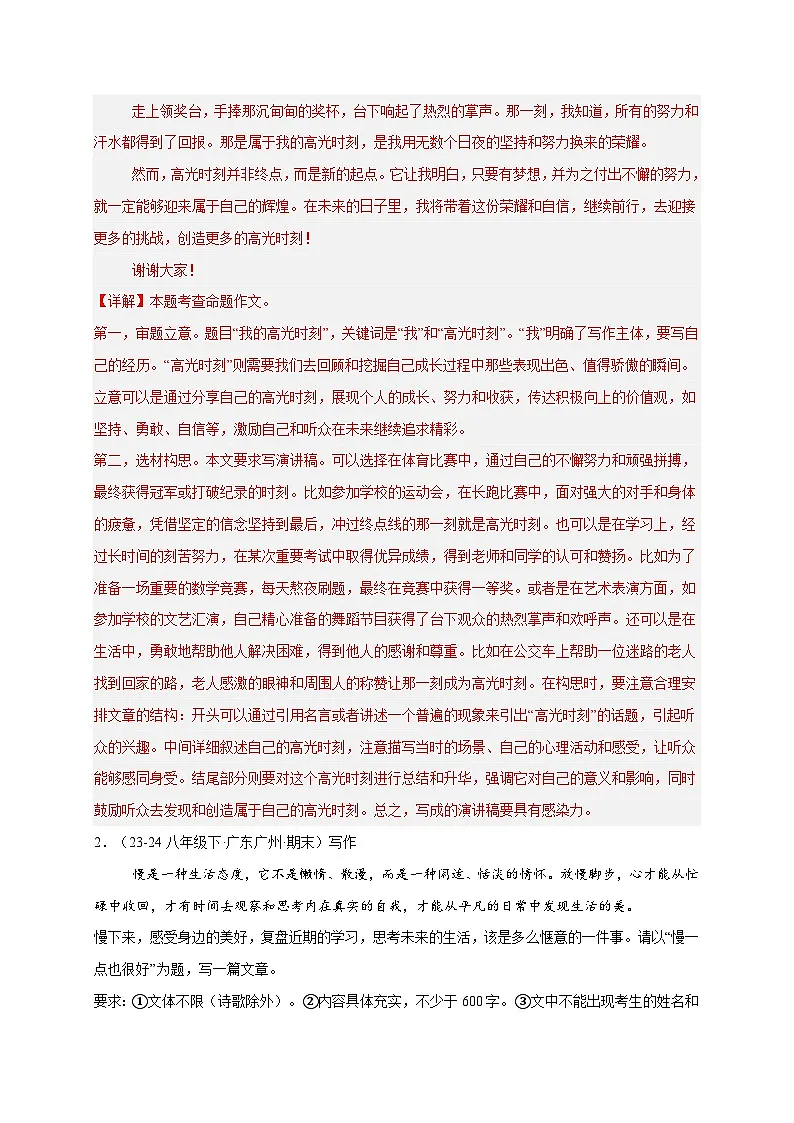 八年级语文下册期末复习专练 专题12 作文(期末热点预测与范文)(解释版)2024-2025学年(统编版广东专用)第2页