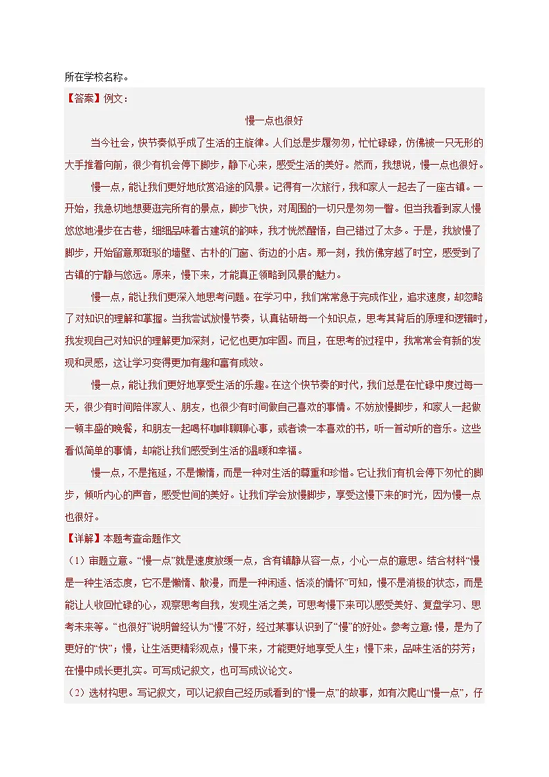 八年级语文下册期末复习专练 专题12 作文(期末热点预测与范文)(解释版)2024-2025学年(统编版广东专用)第3页