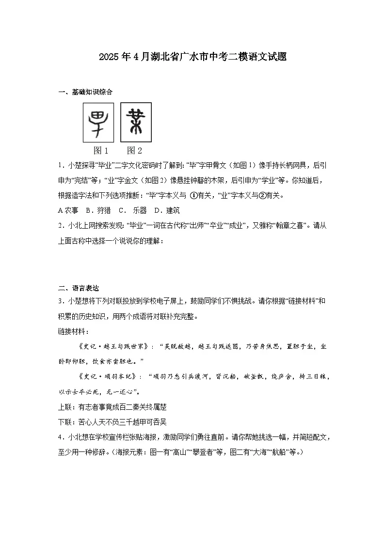 2025年4月湖北省广水市中考二模语文试题(含答案)第1页
