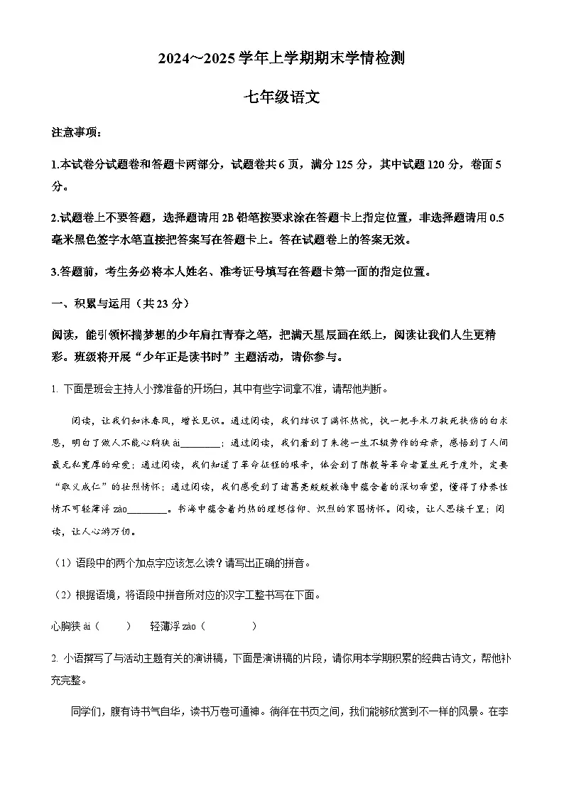 河南省平顶山市郏县2024-2025学年七年级上学期期末语文试题(含答案)第1页