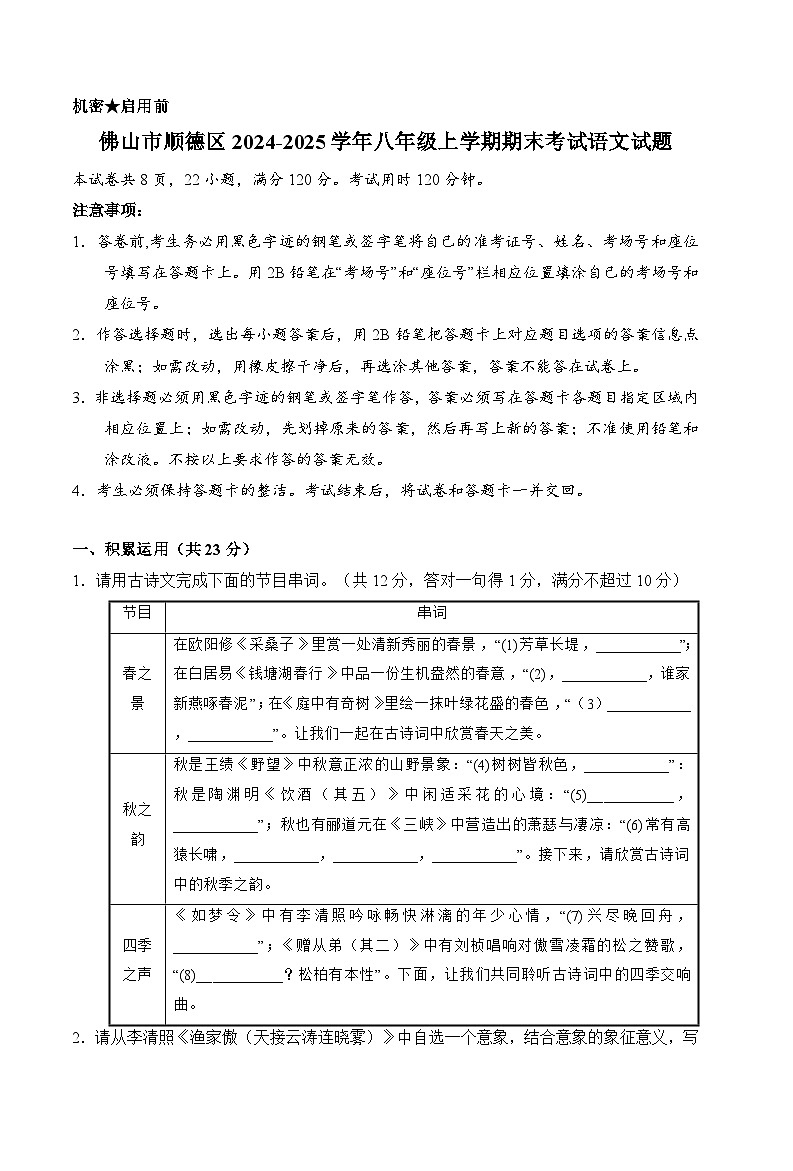 八年级上学期期末考试语文试卷第1页