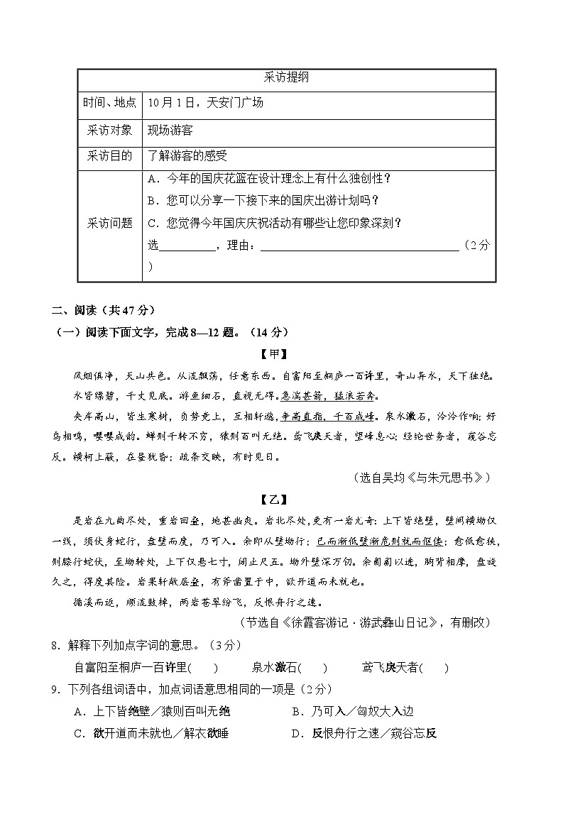 八年级上学期期末考试语文试卷第3页