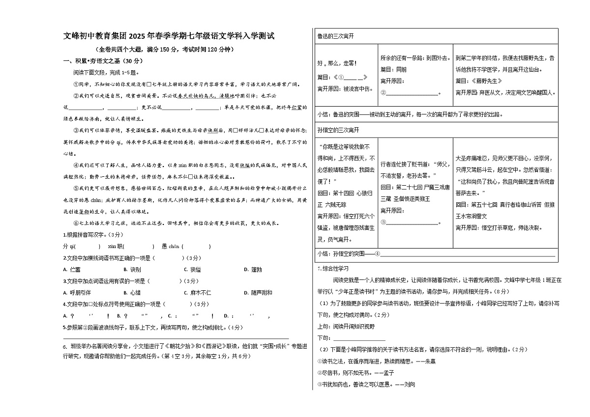 初一下语文入学考试学生卷docx第1页