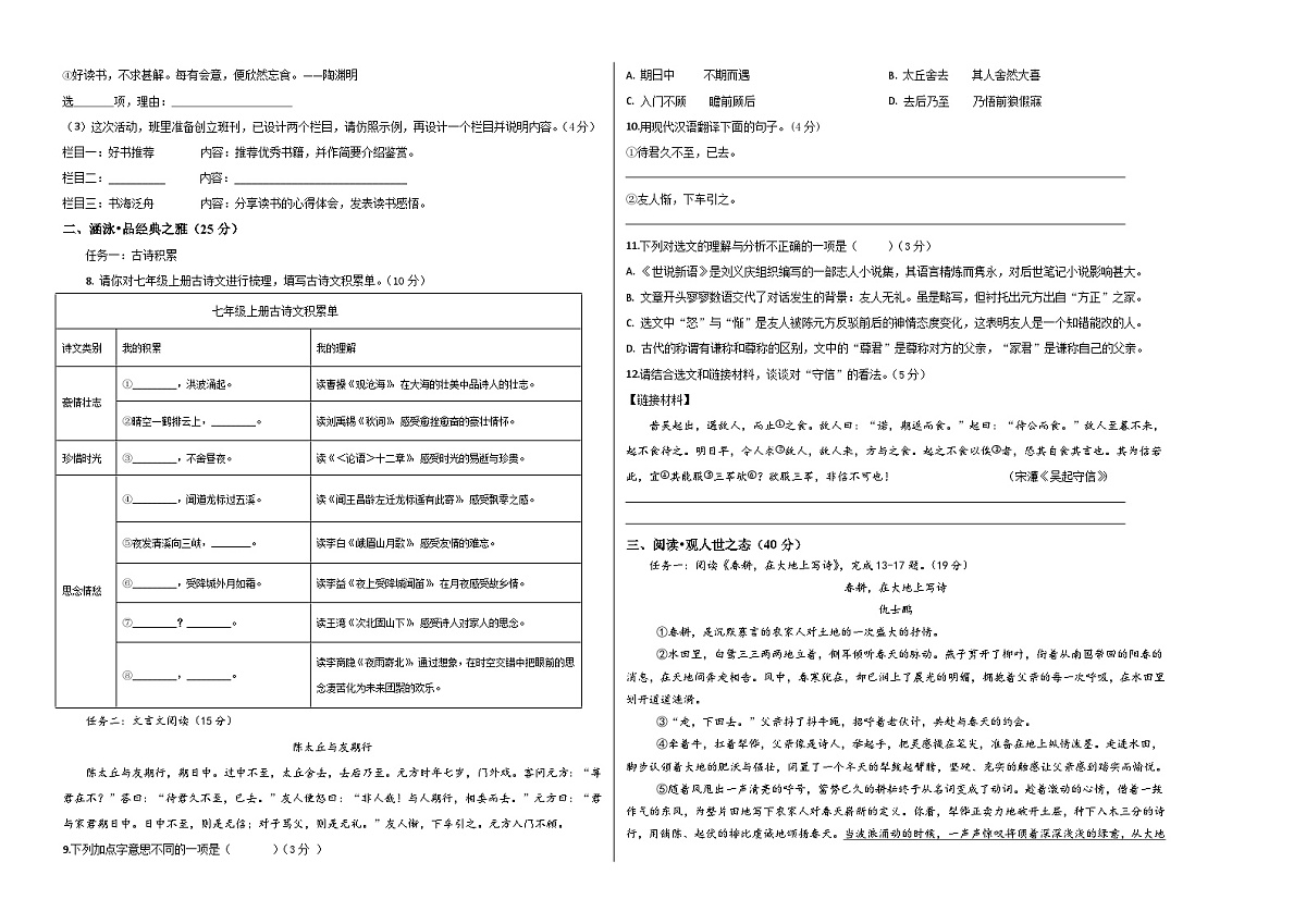 初一下语文入学考试学生卷docx第2页