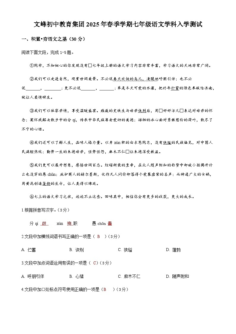 七年级语文入学考试教师卷第1页