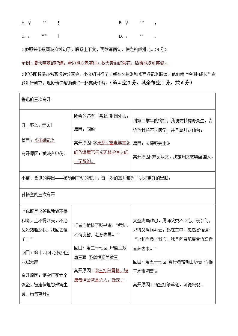 七年级语文入学考试教师卷第2页
