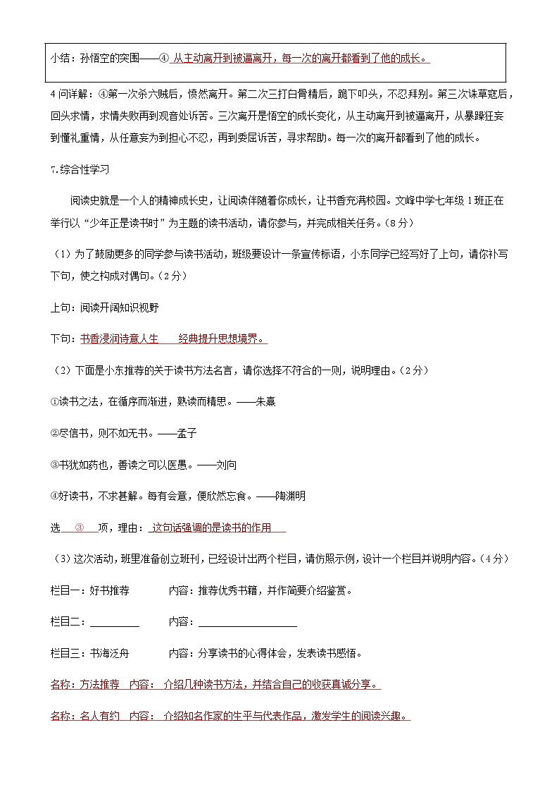 七年级语文入学考试教师卷第3页