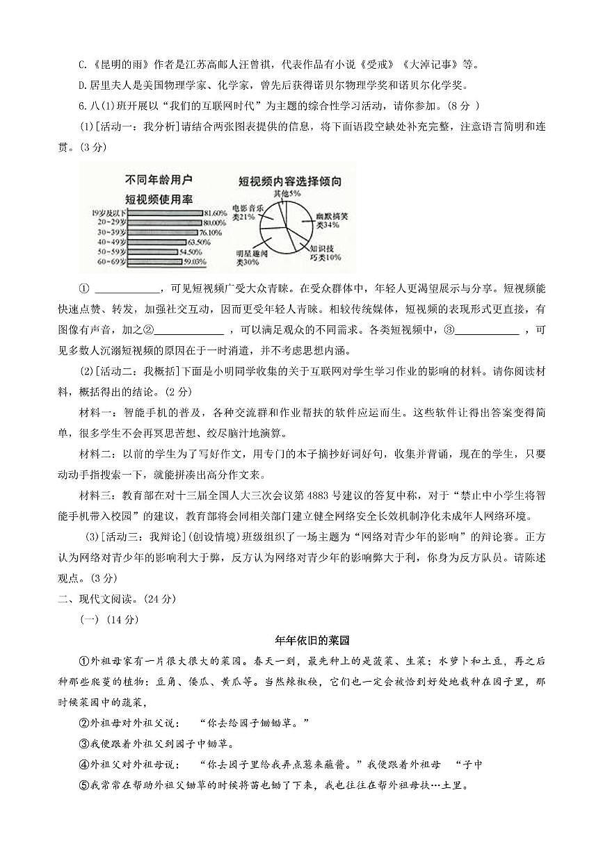 河南省开封市尉氏县2024--2025学年部编版八年级语文上学期期末试卷第2页